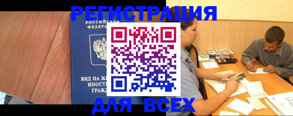 где прописаться в Опочке